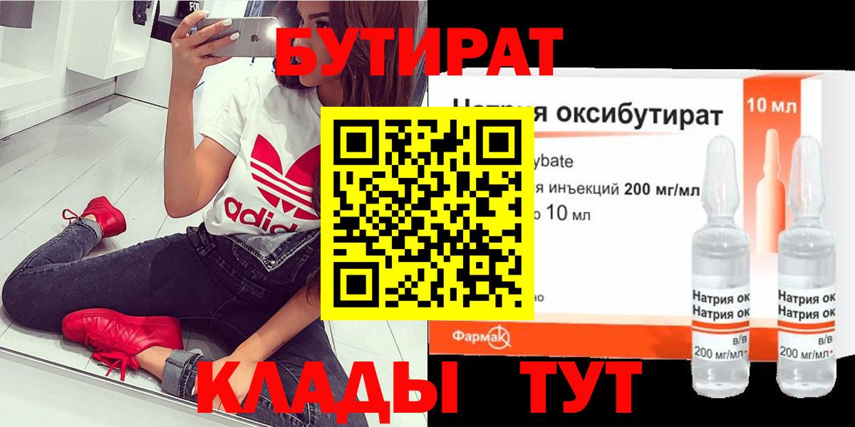 БУТИРАТ оксибутират Павлово