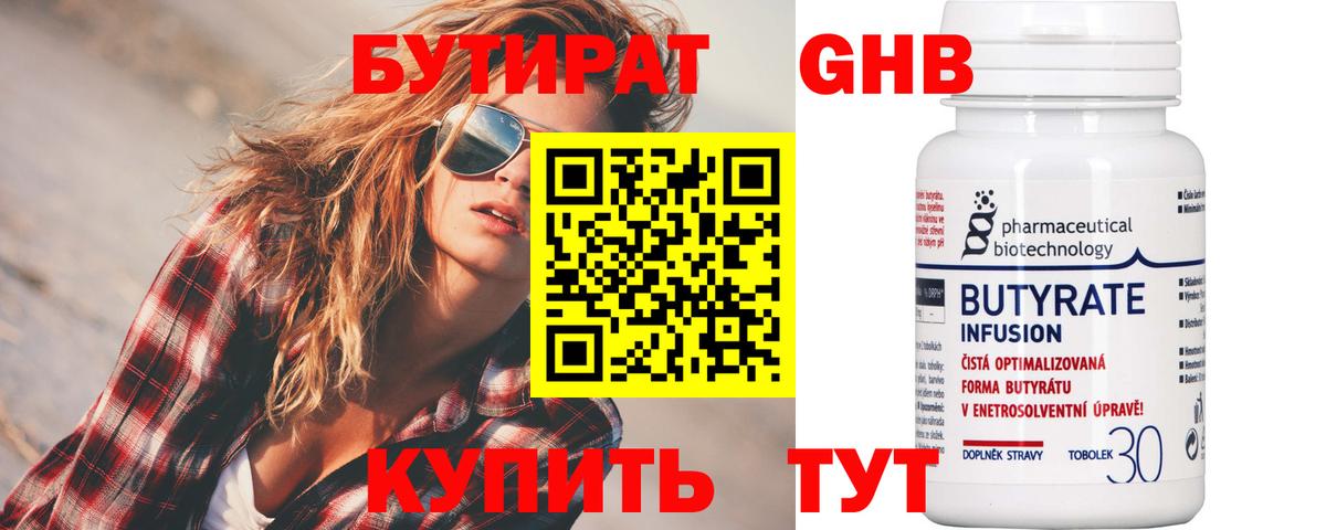 БУТИРАТ BDO  Вход с VPN  Павлово 