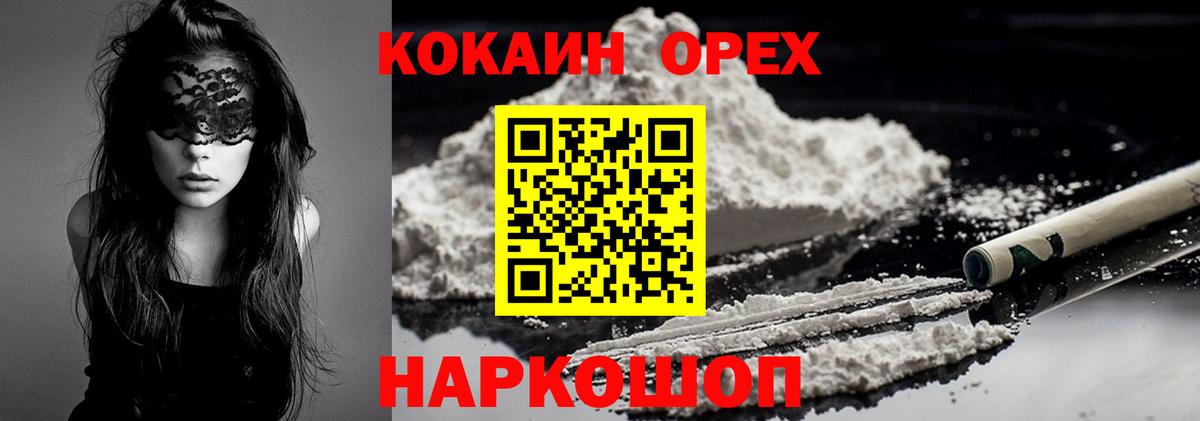 Кокаин 98%  Вход с VPN  COCAIN Fish Scale  Павлово 