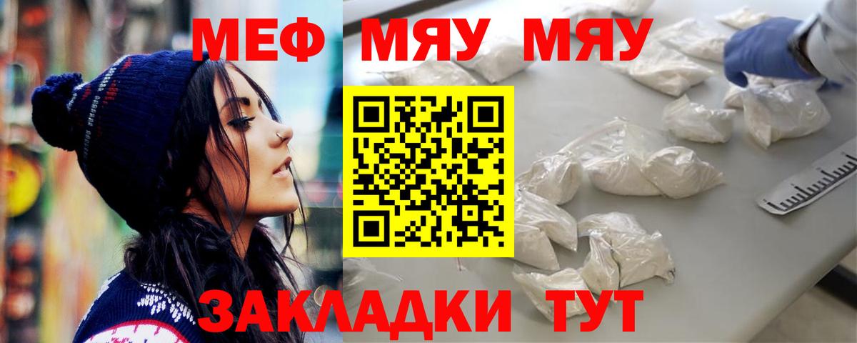 Меф мяу мяу мука Павлово