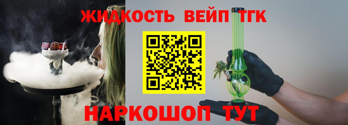Дистиллят ТГК THC oil  Вход с VPN  Павлово  ТГК вейп 